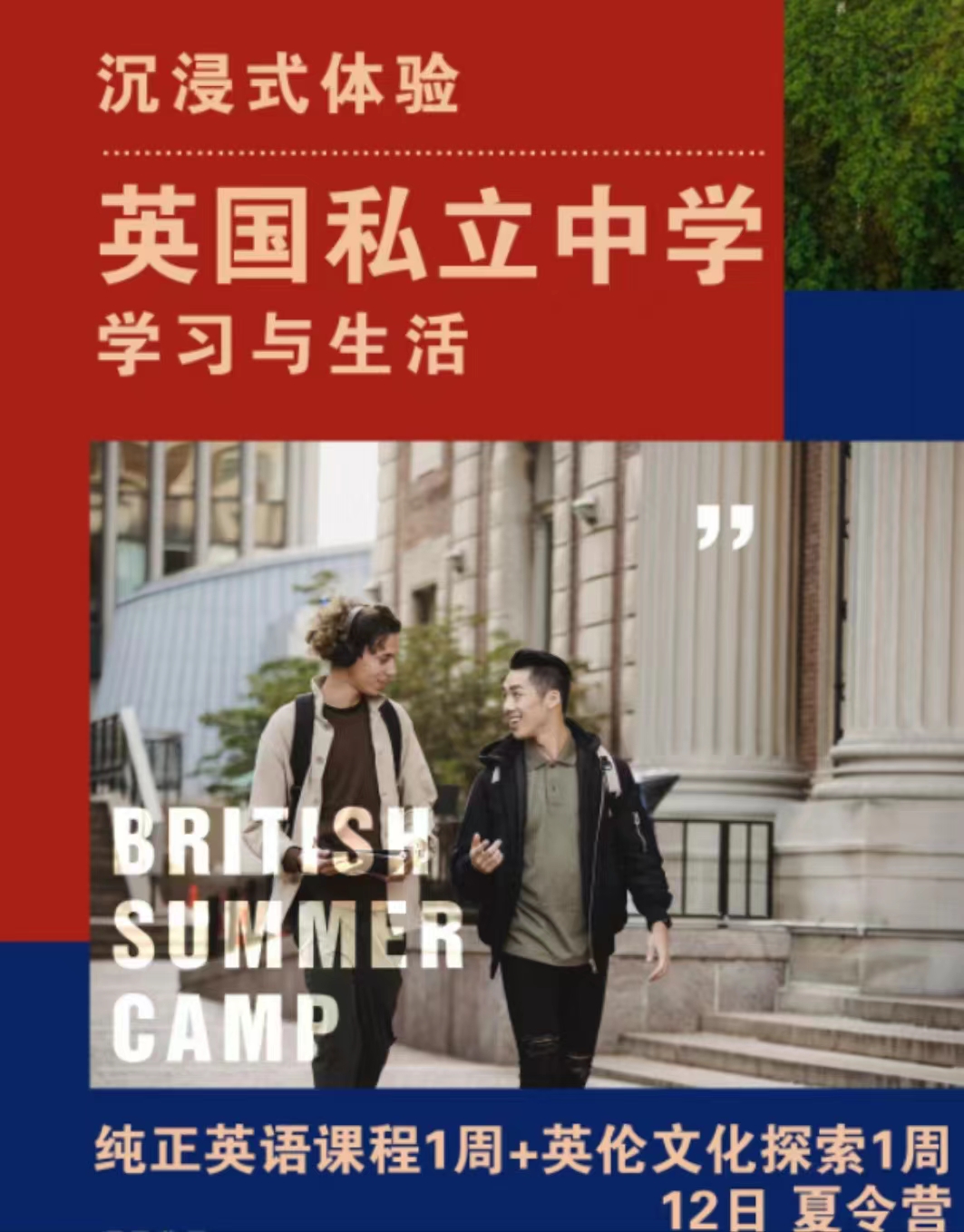 2023西安区英游学夏令营行程报名活动方案